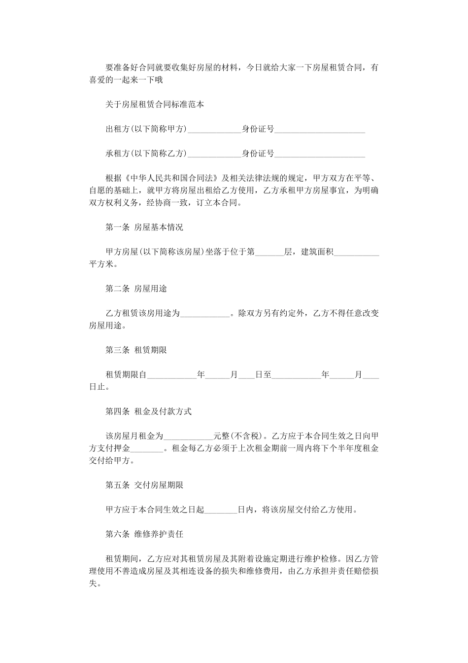 2024年房屋租赁合同标准范本word版_第1页