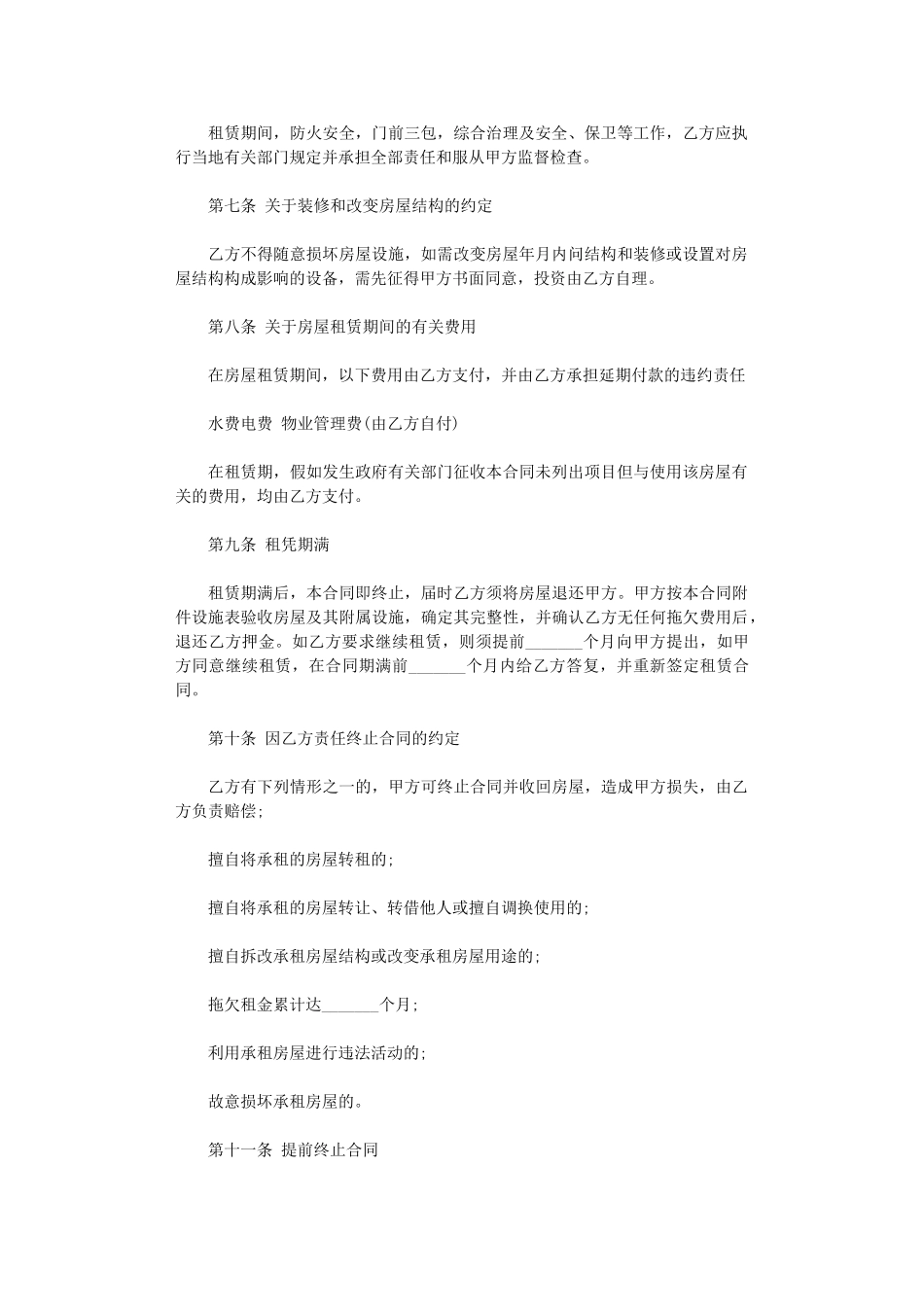 2024年房屋租赁合同标准范本word版_第2页