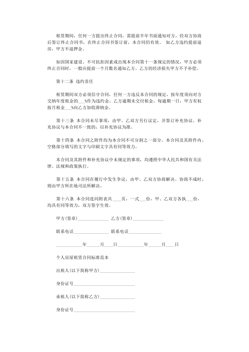 2024年房屋租赁合同标准范本word版_第3页