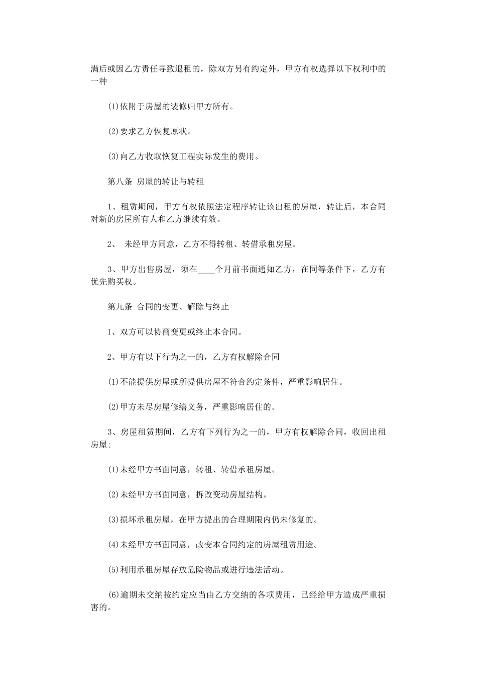 2024年房屋租赁合同标准版范本-2word版_第3页