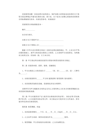 2024年房屋租赁合同标准版范本-2word版