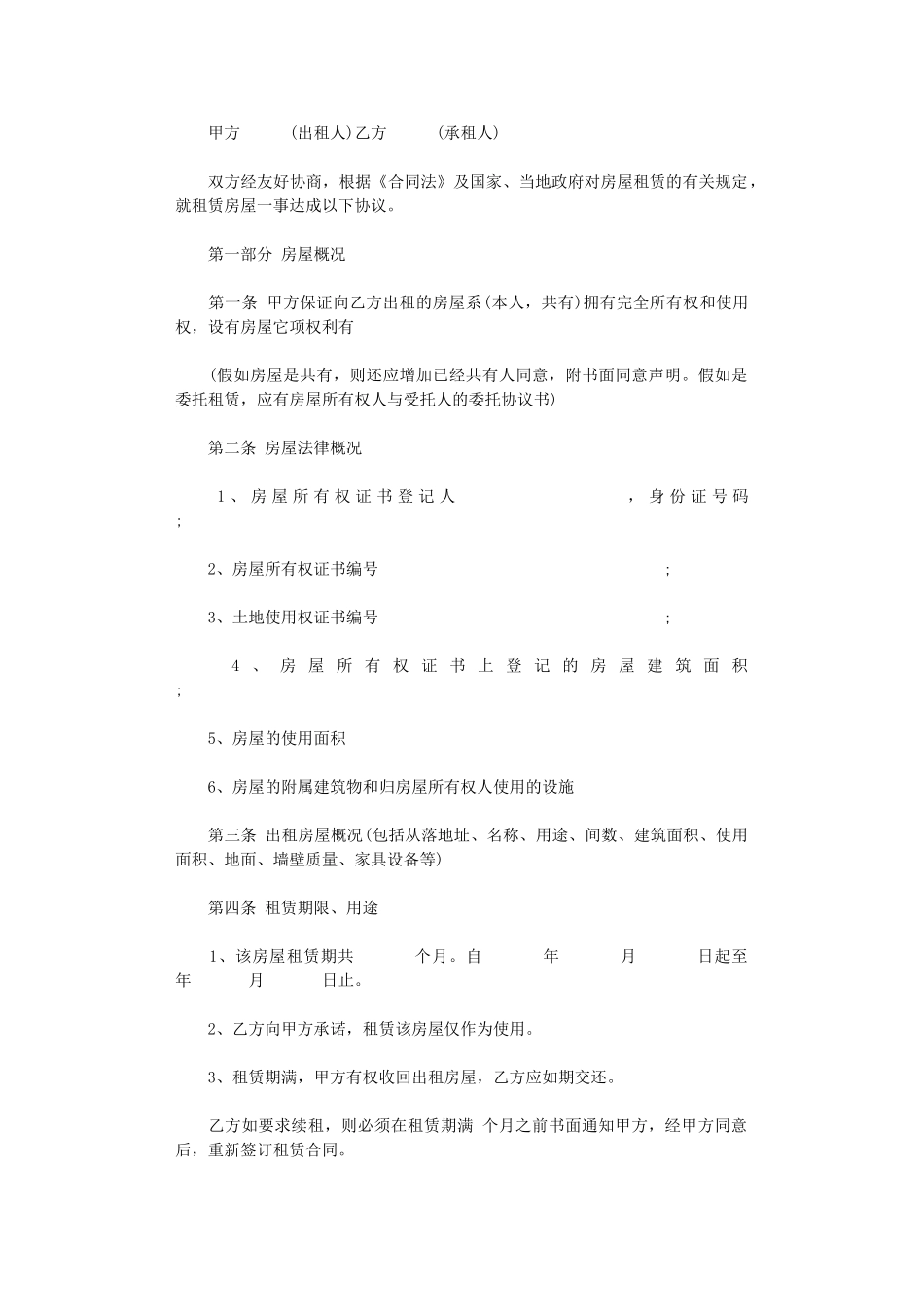 2024年房屋租赁合同标准版word版_第1页