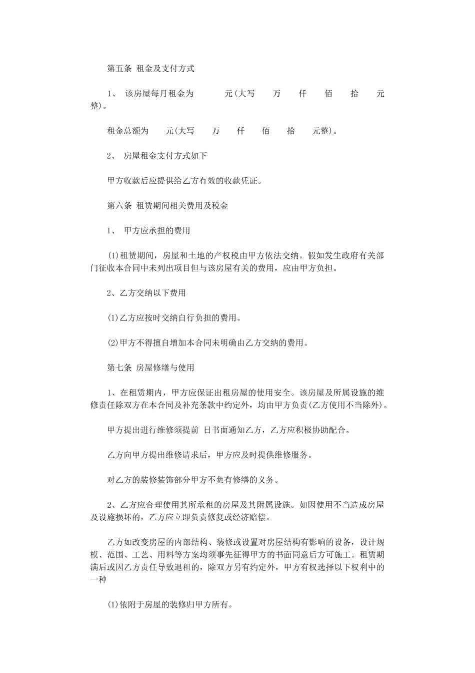 2024年房屋租赁合同标准版word版_第2页