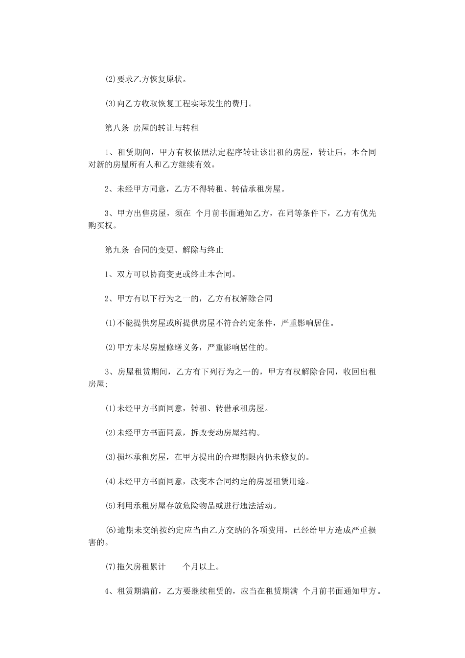 2024年房屋租赁合同标准版word版_第3页