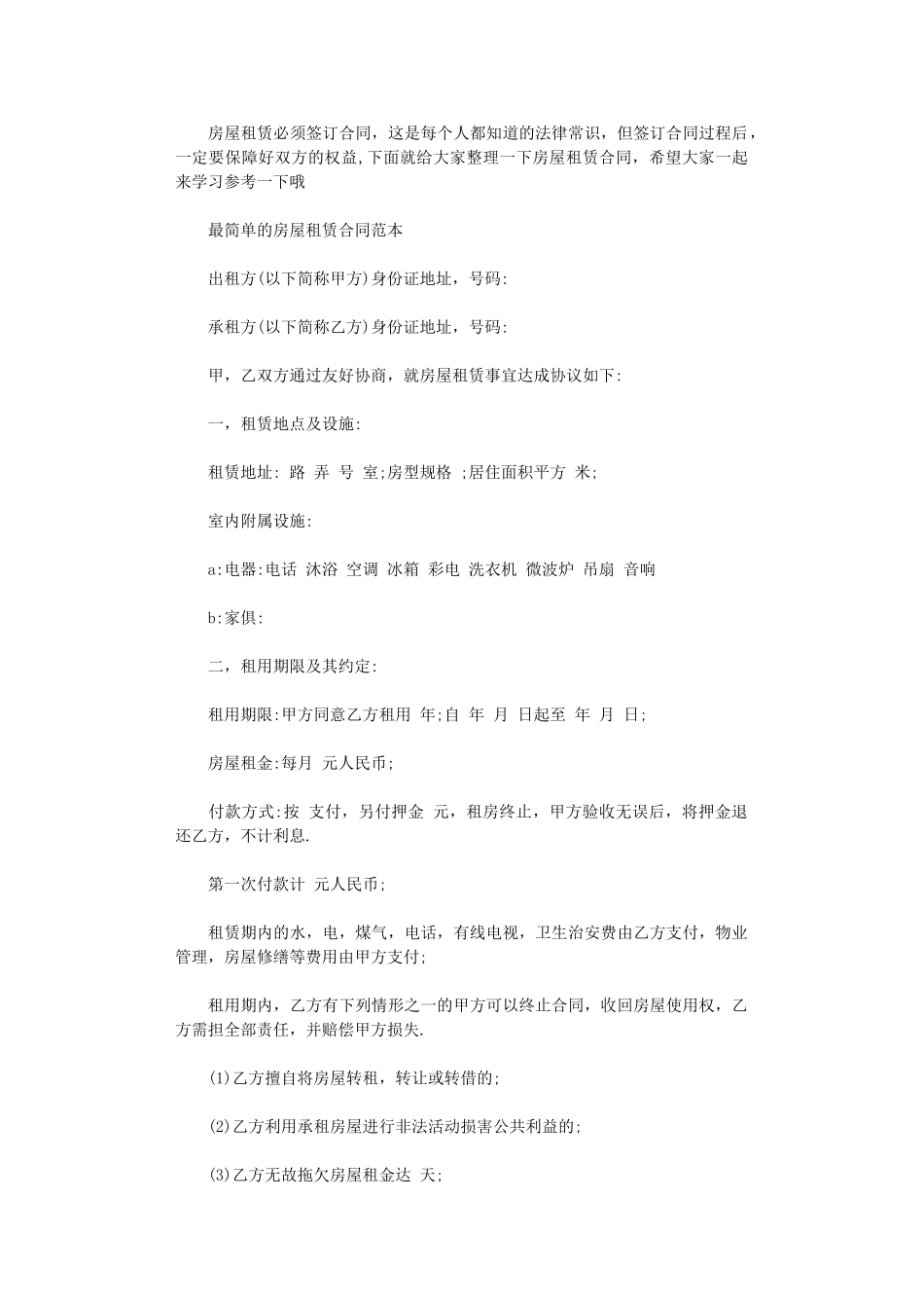 2024年房屋租赁合同标准简单版word版_第1页