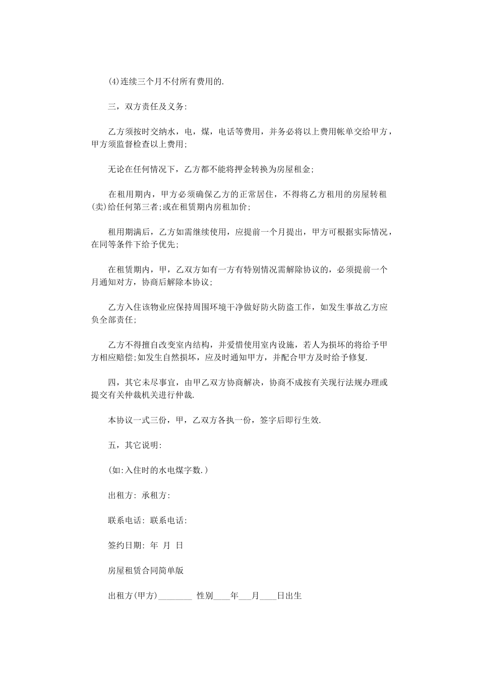 2024年房屋租赁合同标准简单版word版_第2页