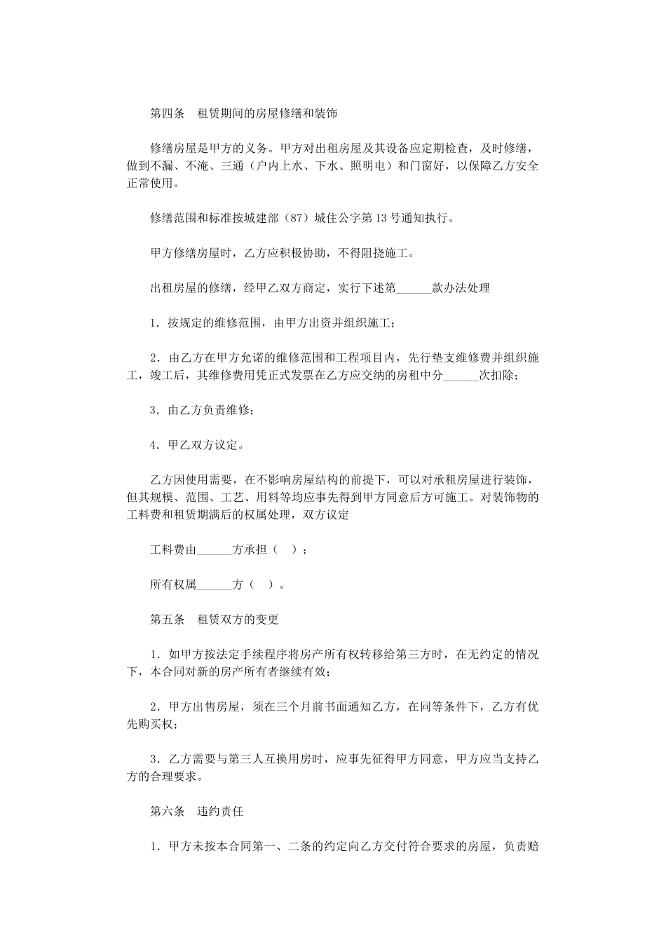 2024年房屋租赁合同样式范本word版_第2页