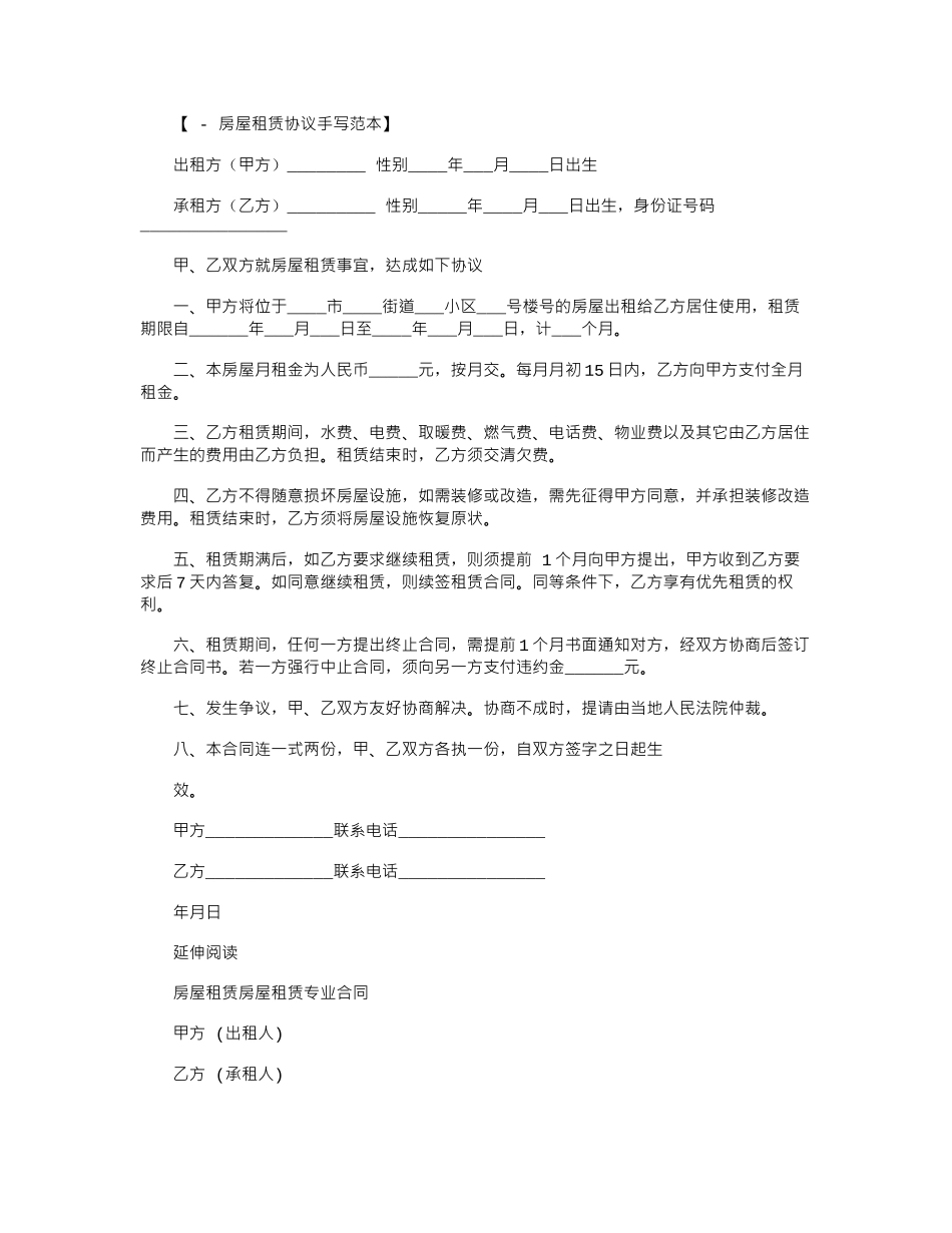 2024年房屋租赁合同手写范本word版_第1页