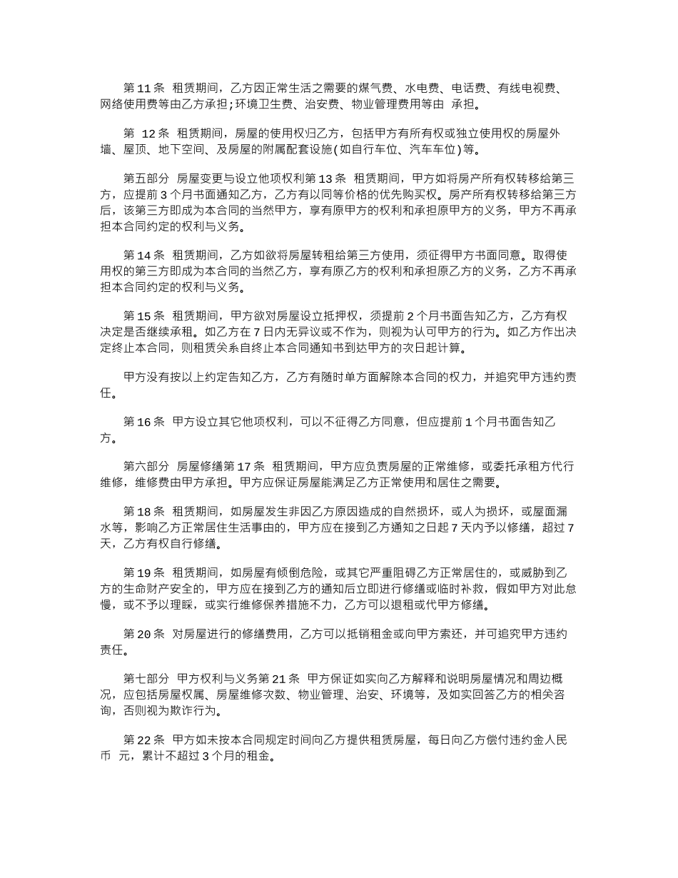 2024年房屋租赁合同手写范本word版_第3页