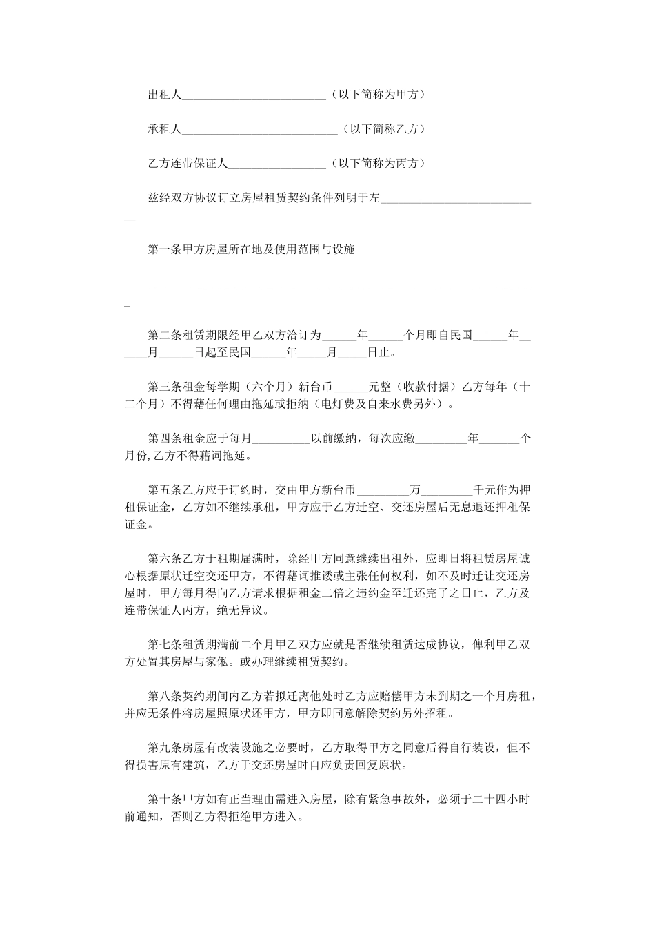 2024年房屋租赁合同标准版范本word版_第1页