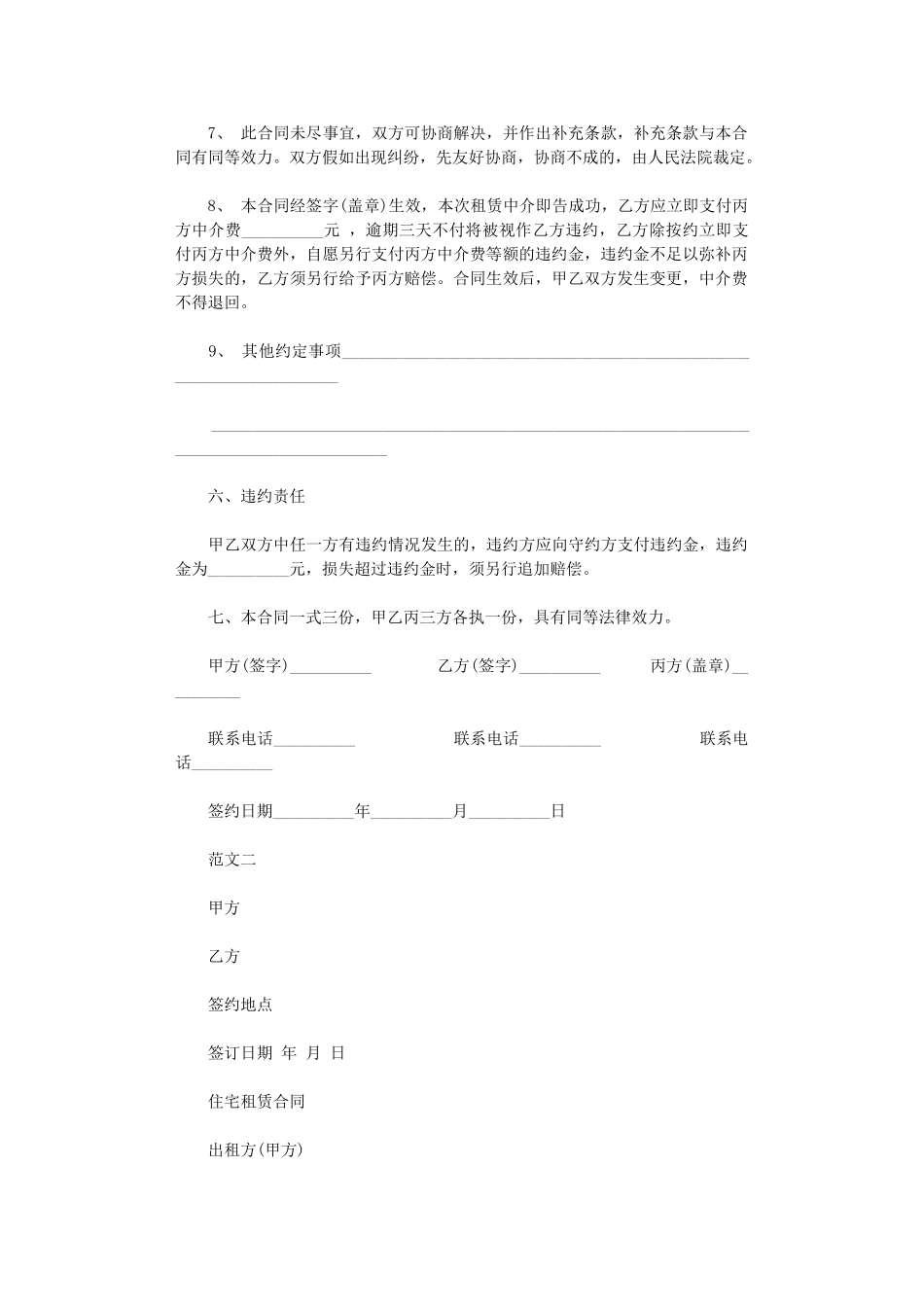 2024年房屋租赁合同标准版范本下载word版_第2页