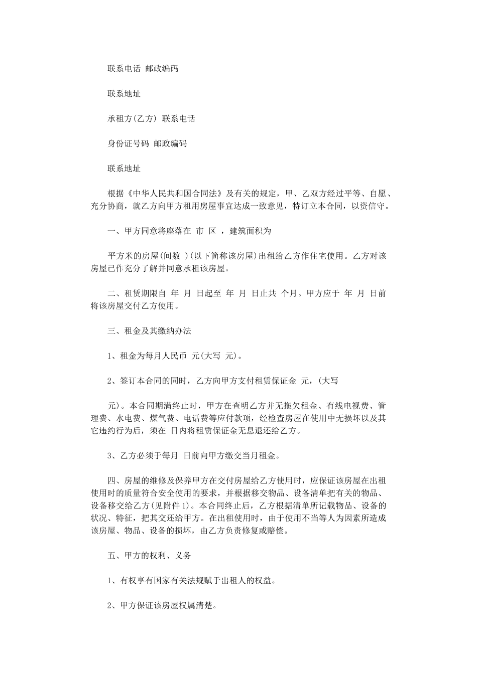 2024年房屋租赁合同标准版范本下载word版_第3页