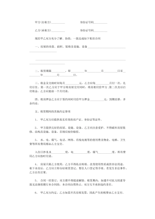 2024年房屋租赁合同标准版范本下载word版