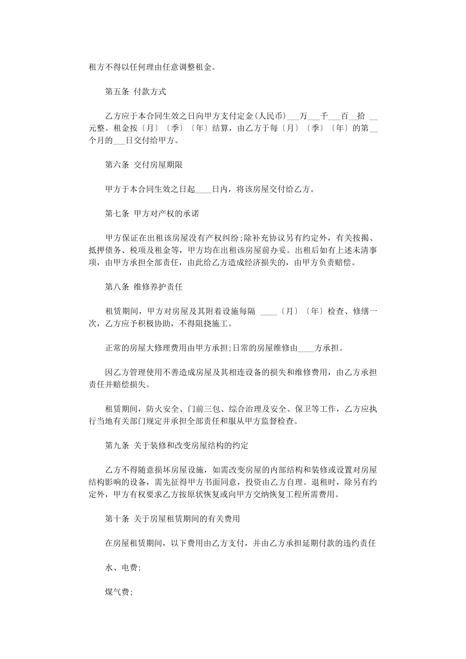 2024年房屋租赁合同样本简易版word版_第2页