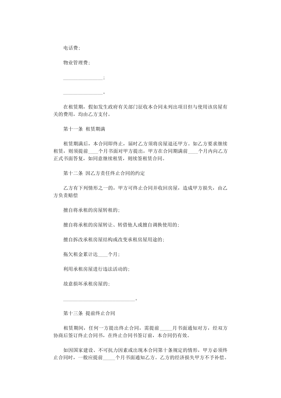 2024年房屋租赁合同样本简易版word版_第3页