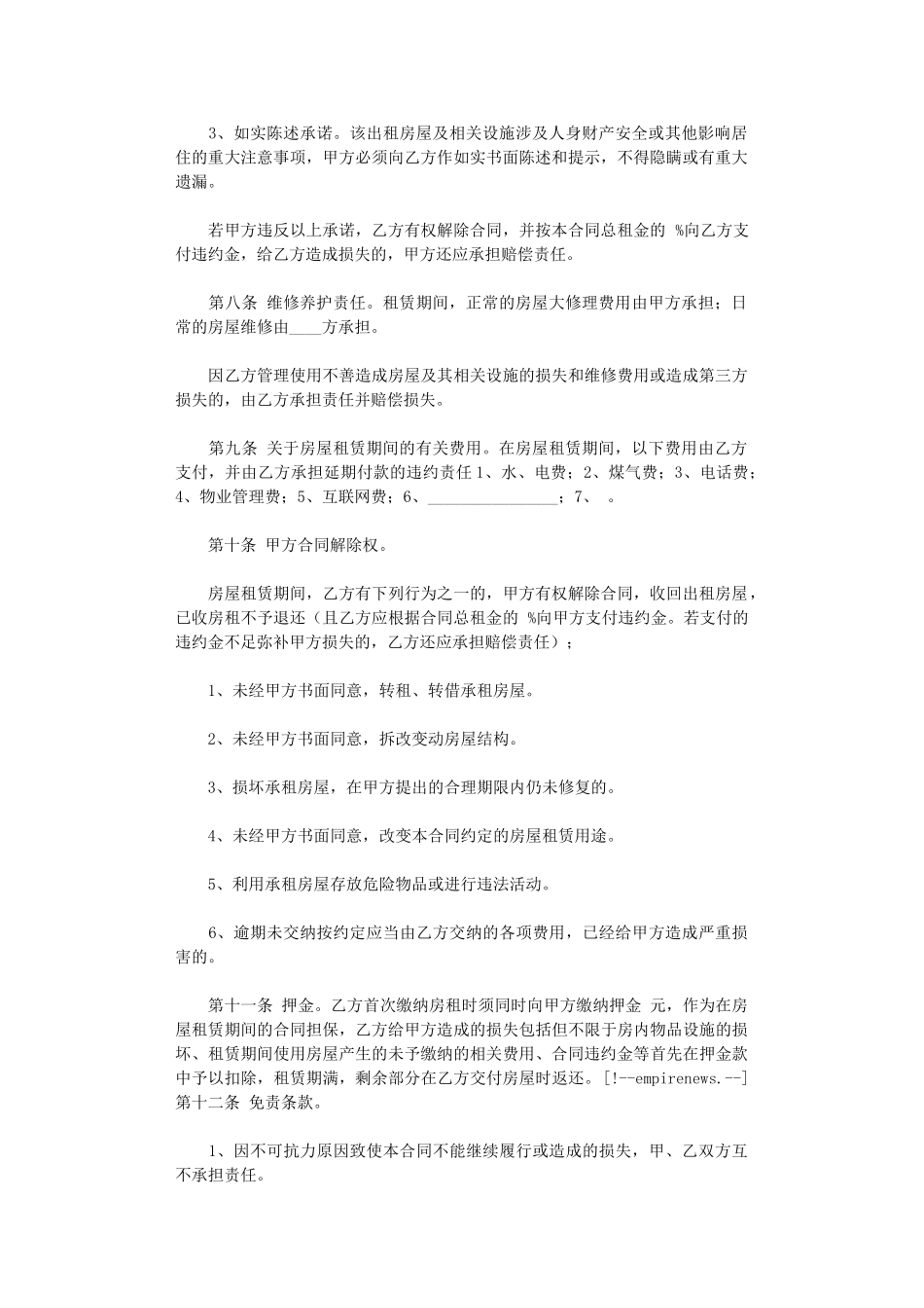 2024年房屋租赁合同样本word版_第2页