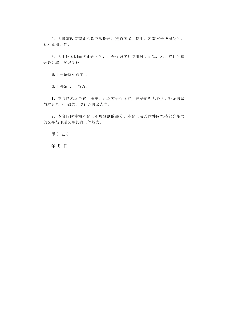 2024年房屋租赁合同样本word版_第3页