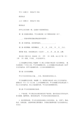 2024年房屋租赁合同样本word版