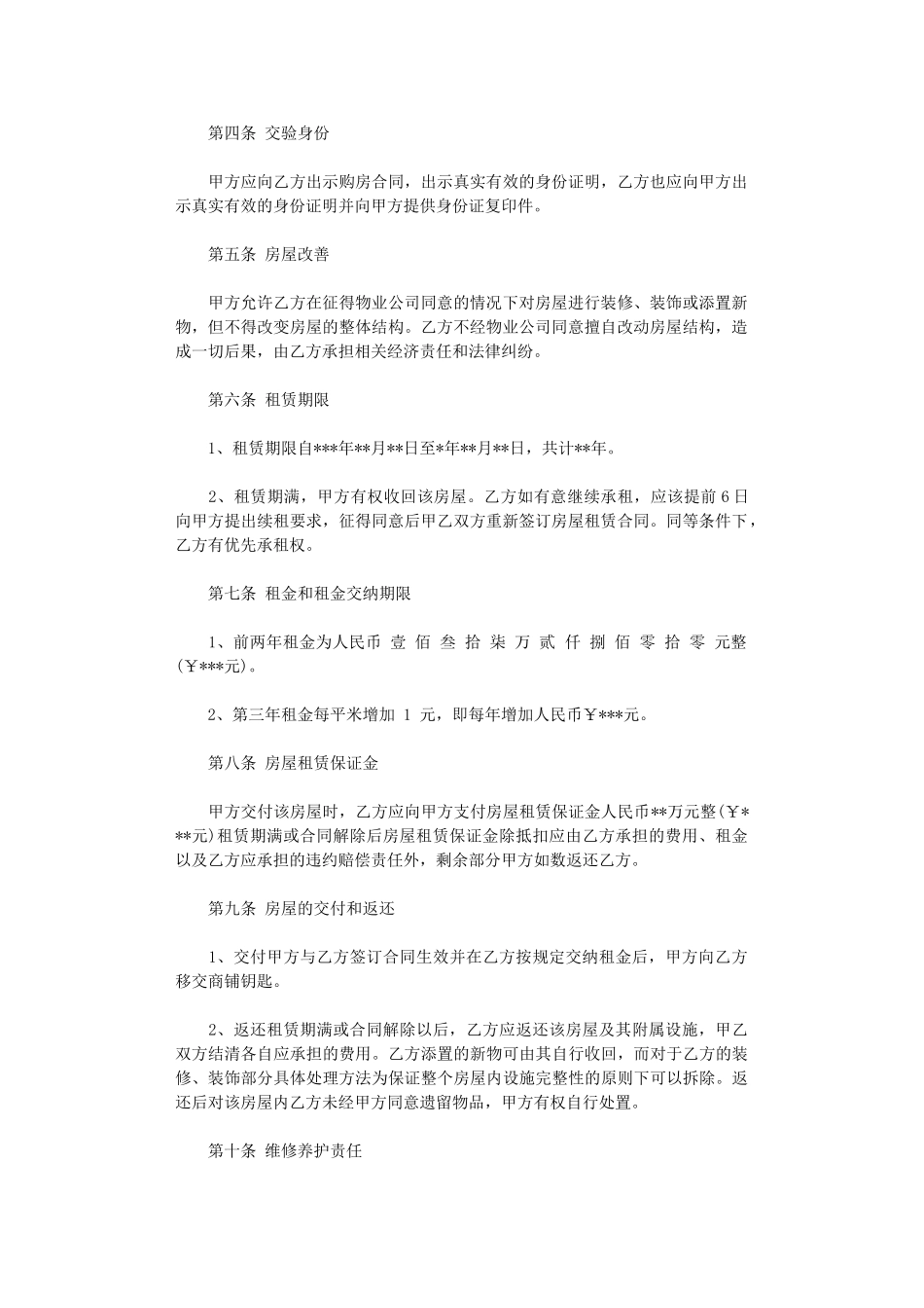 2024年房屋租赁合同格式word版_第2页