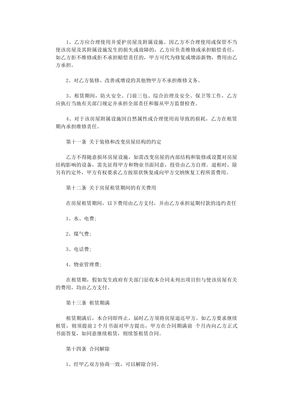 2024年房屋租赁合同格式word版_第3页