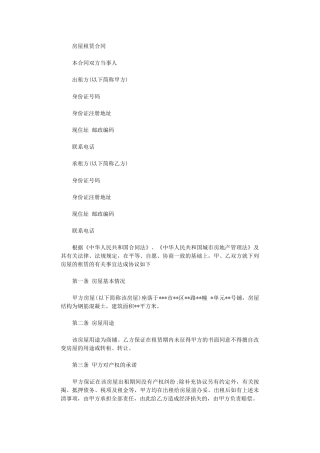 2024年房屋租赁合同格式word版