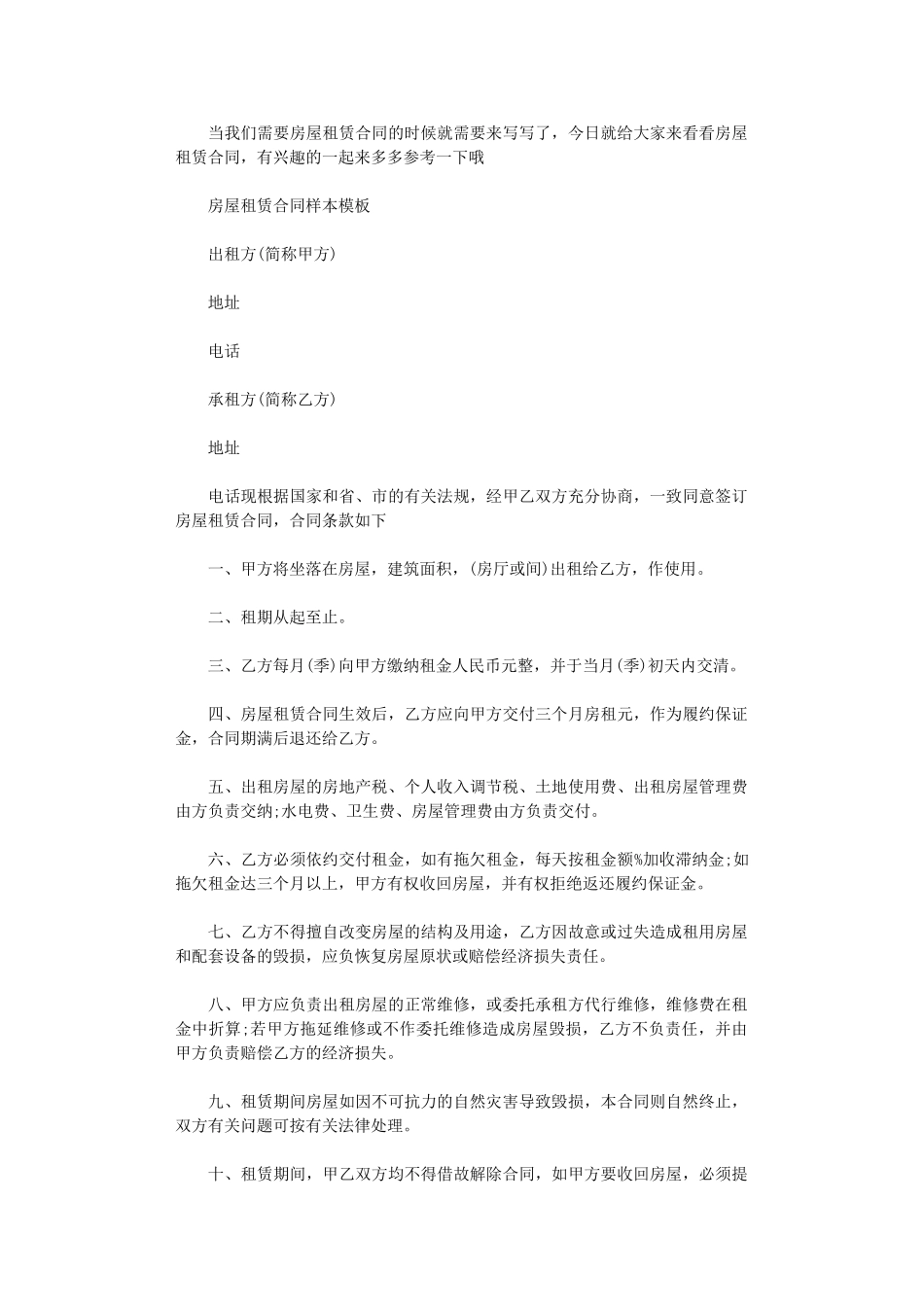 2024年房屋租赁合同样本模板word版_第1页