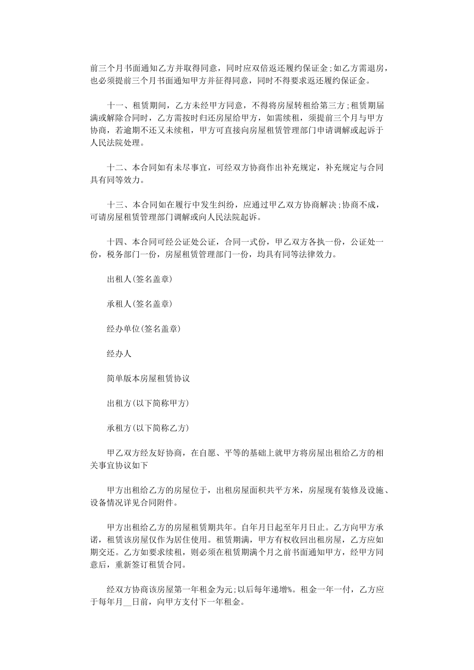 2024年房屋租赁合同样本模板word版_第2页