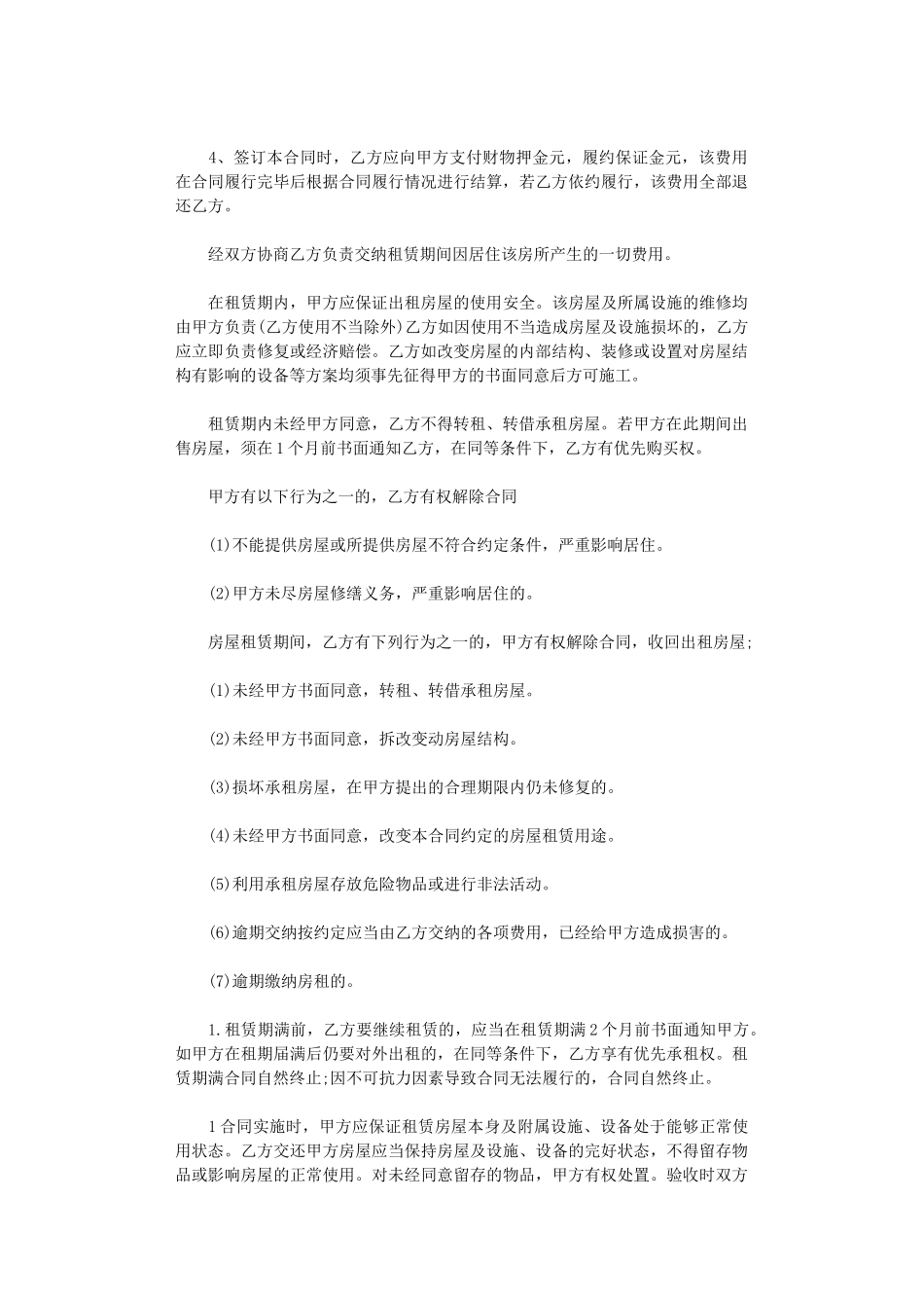 2024年房屋租赁合同样本模板word版_第3页