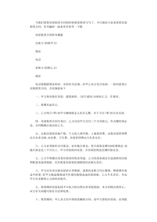 2024年房屋租赁合同样本模板word版