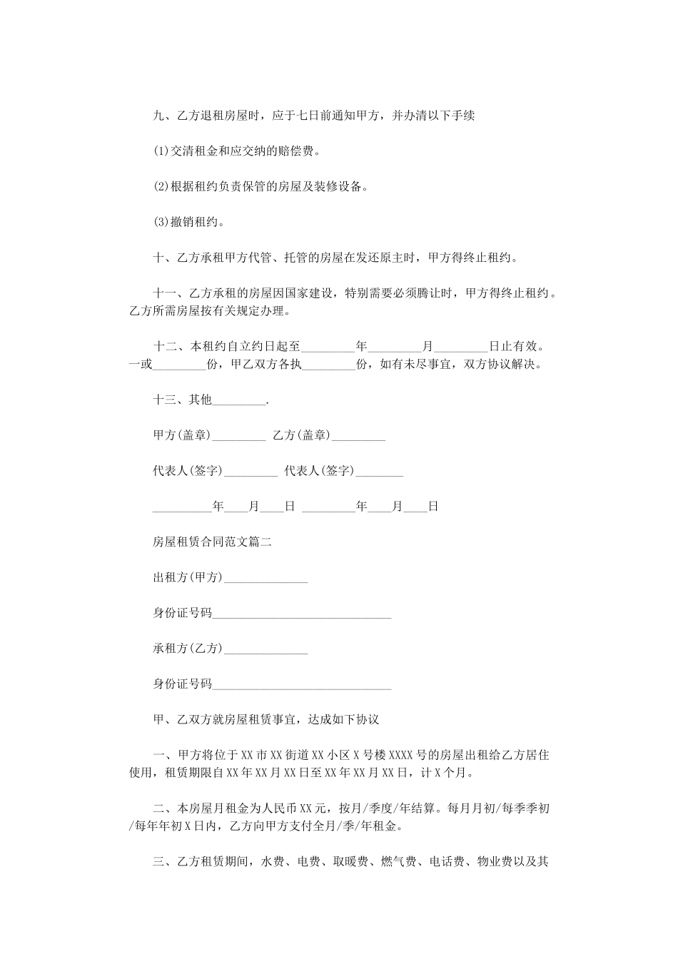 2024年房屋租赁合同样本-租房合同word版_第2页