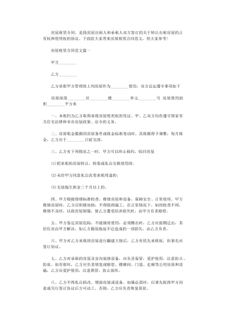 2024年房屋租赁合同样本-租房合同word版