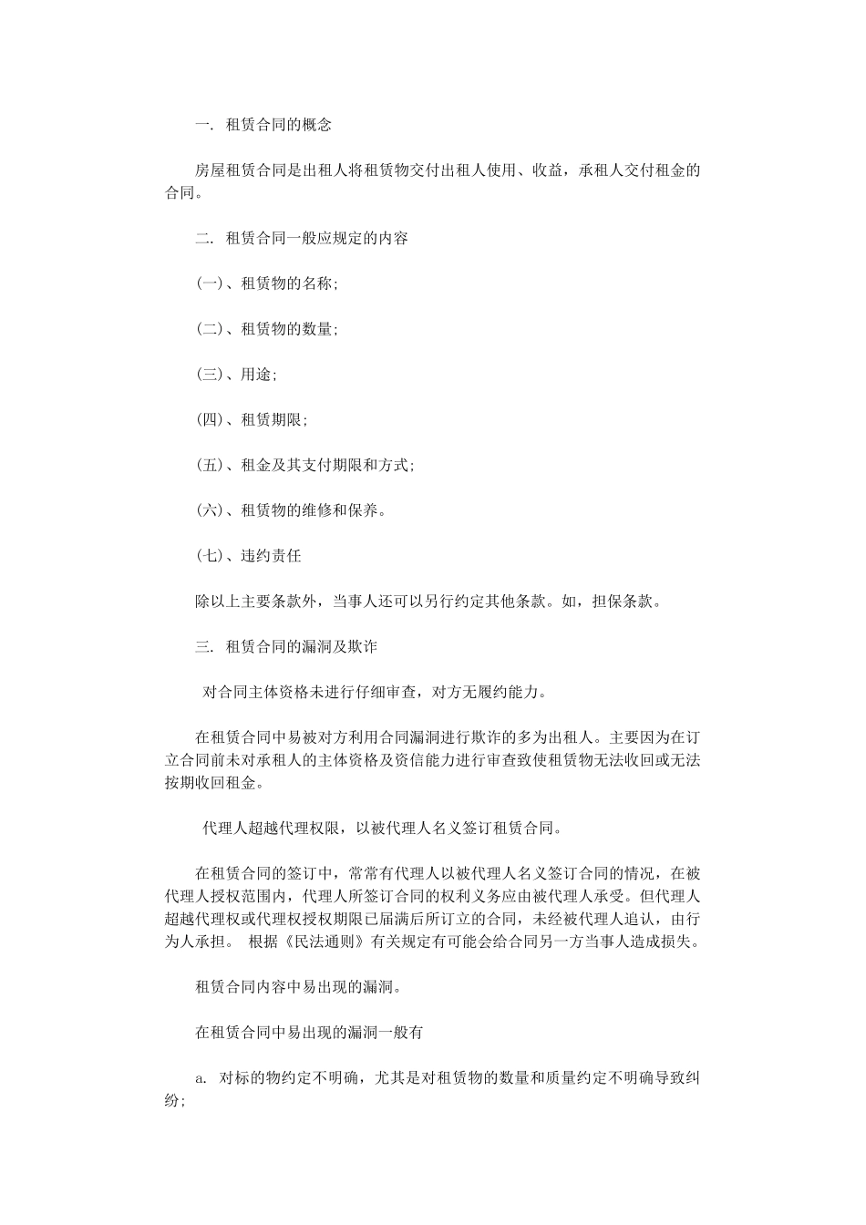 2024年房屋租赁合同格式以及说明word版_第1页