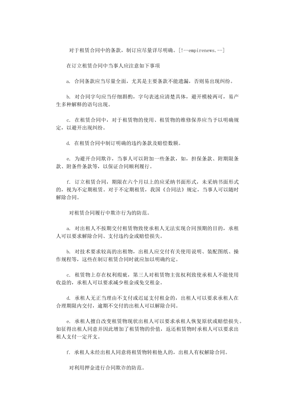 2024年房屋租赁合同格式以及说明word版_第3页