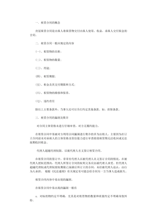 2024年房屋租赁合同格式以及说明word版