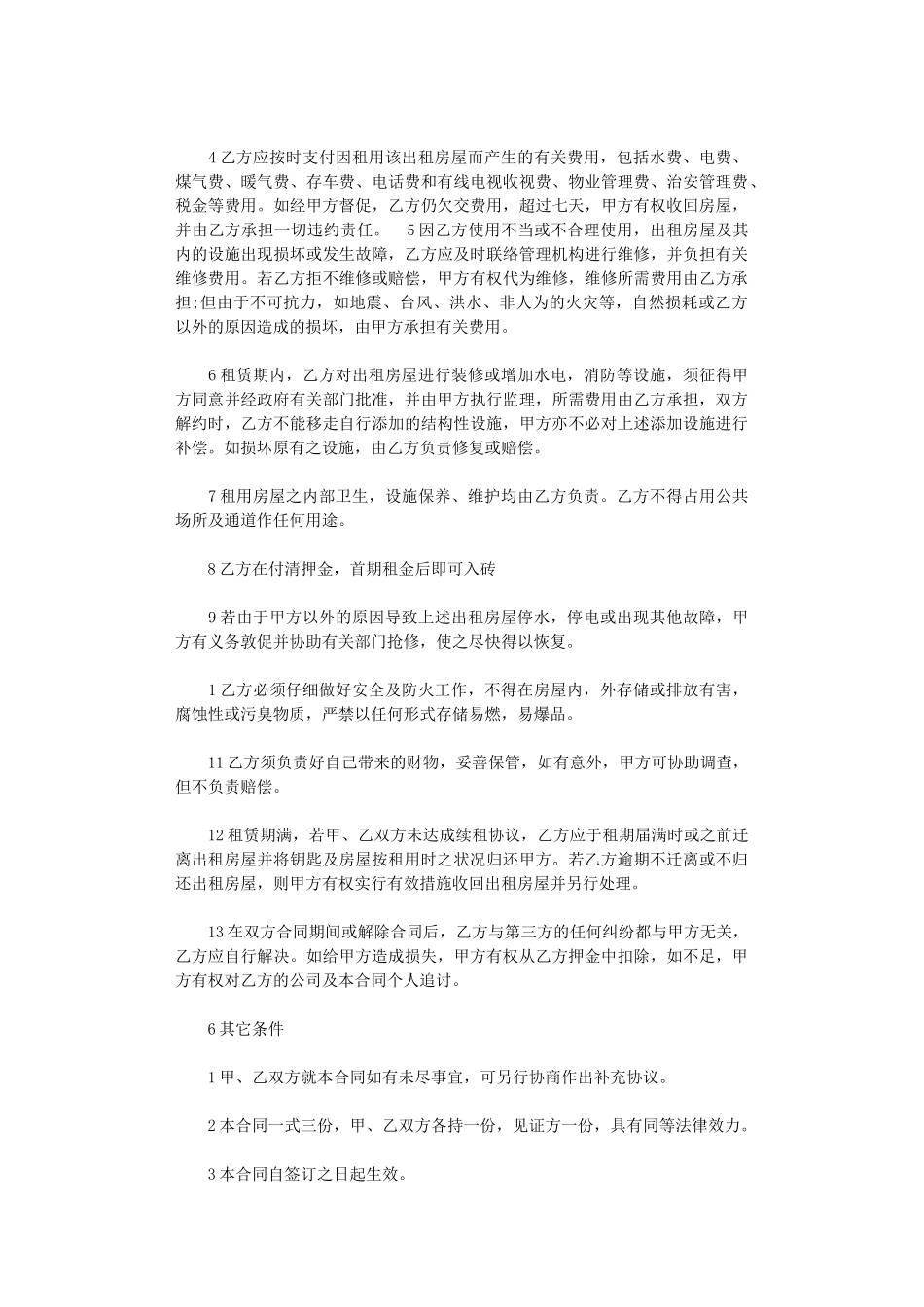2024年房屋租赁合同样本下载word版_第3页