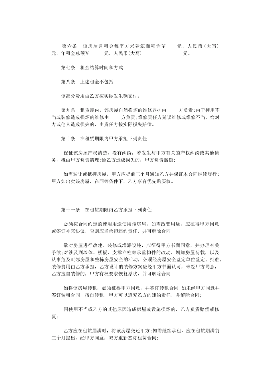 2024年房屋租赁合同格式范本3篇word版_第2页