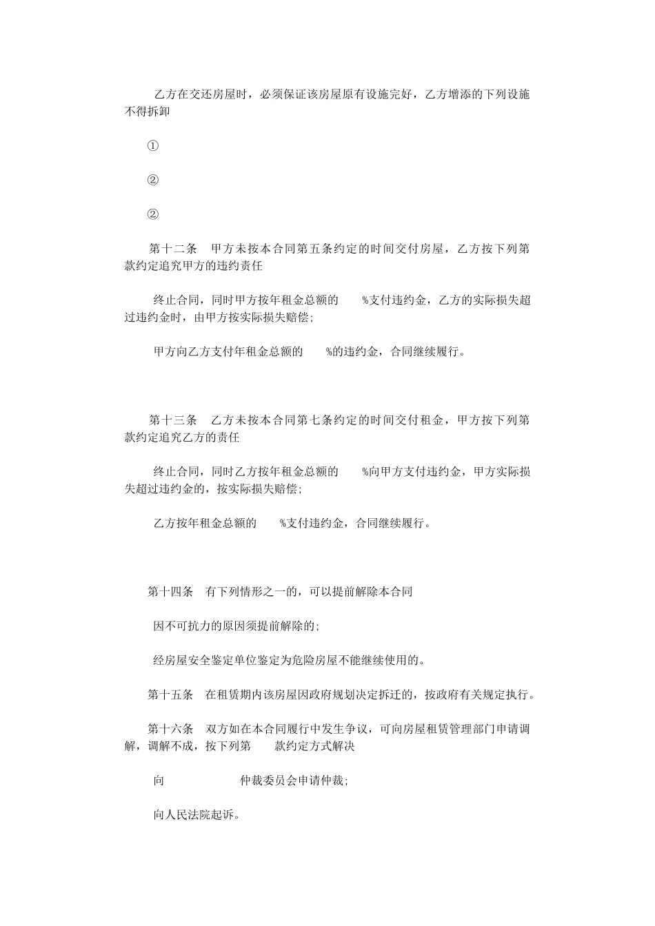 2024年房屋租赁合同格式范本3篇word版_第3页