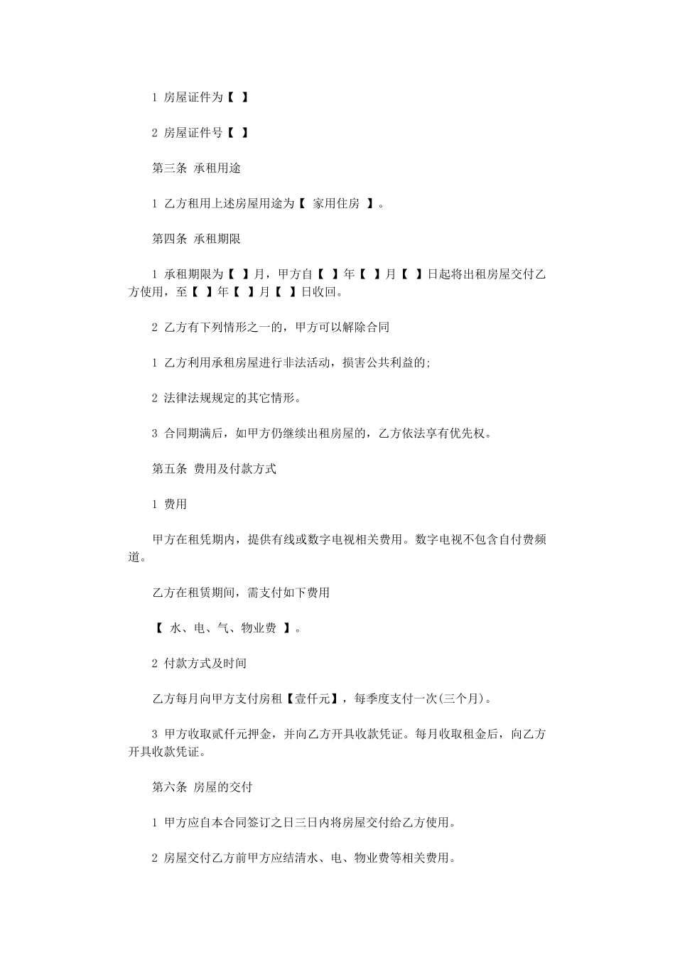 2024年房屋租赁合同模板word版_第2页
