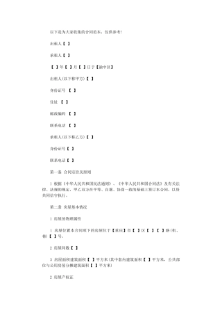 2024年房屋租赁合同模板word版