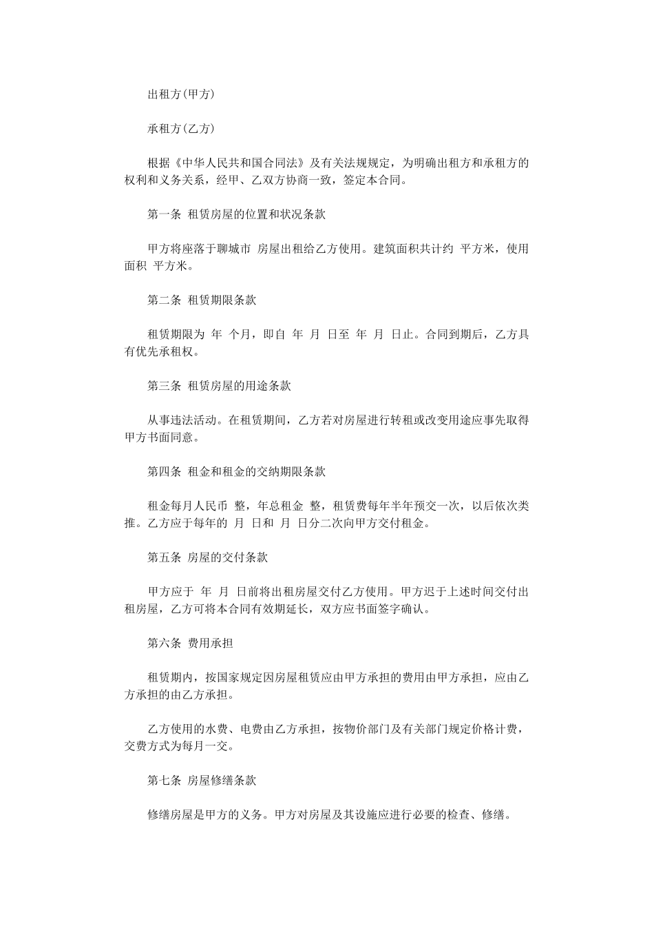 2024年房屋租赁合同模板-3word版_第1页