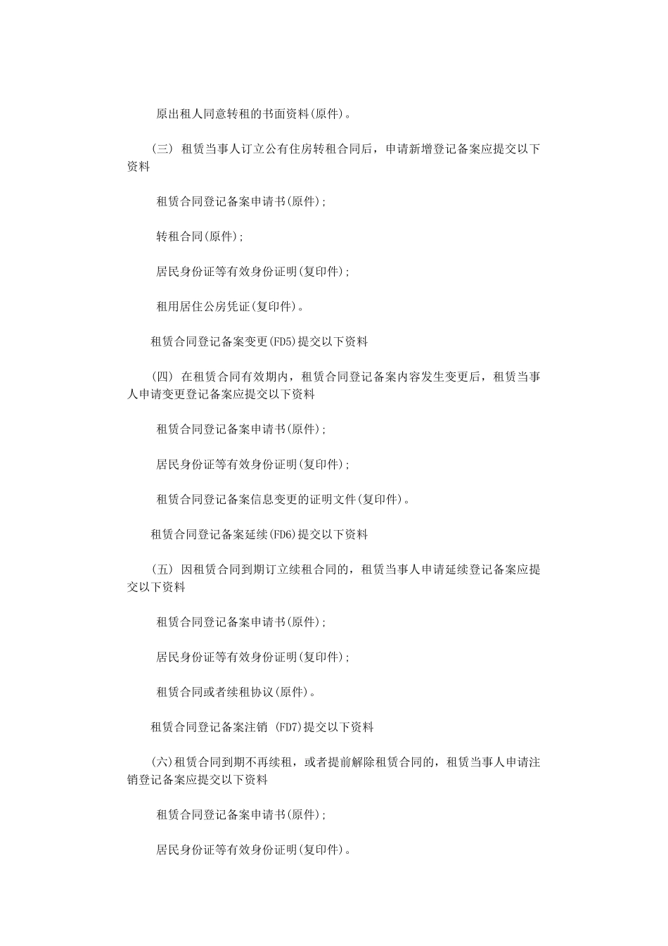 2024年房屋租赁合同登记备案申请书word版_第2页