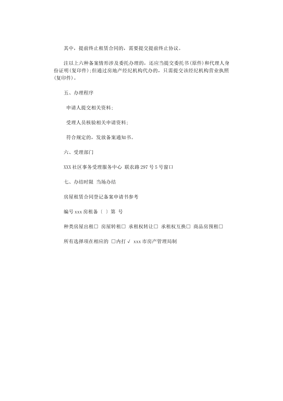 2024年房屋租赁合同登记备案申请书word版_第3页