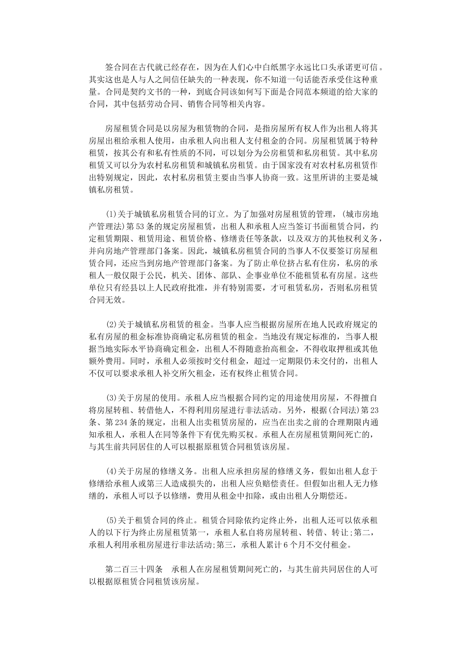 2024年房屋租赁合同法word版_第1页