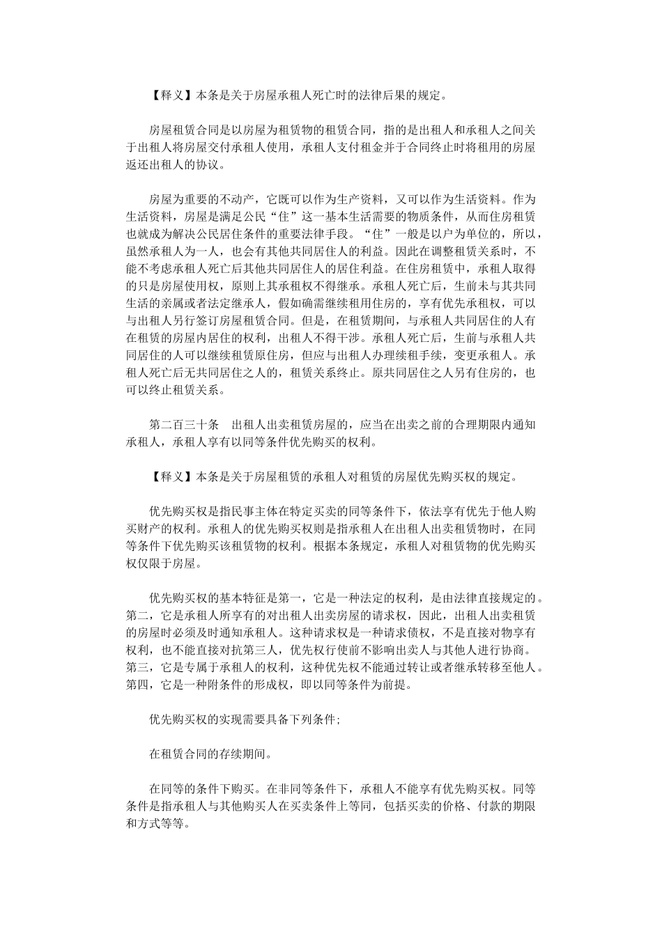 2024年房屋租赁合同法word版_第2页