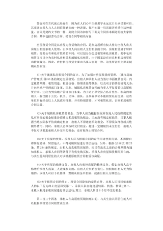 2024年房屋租赁合同法word版