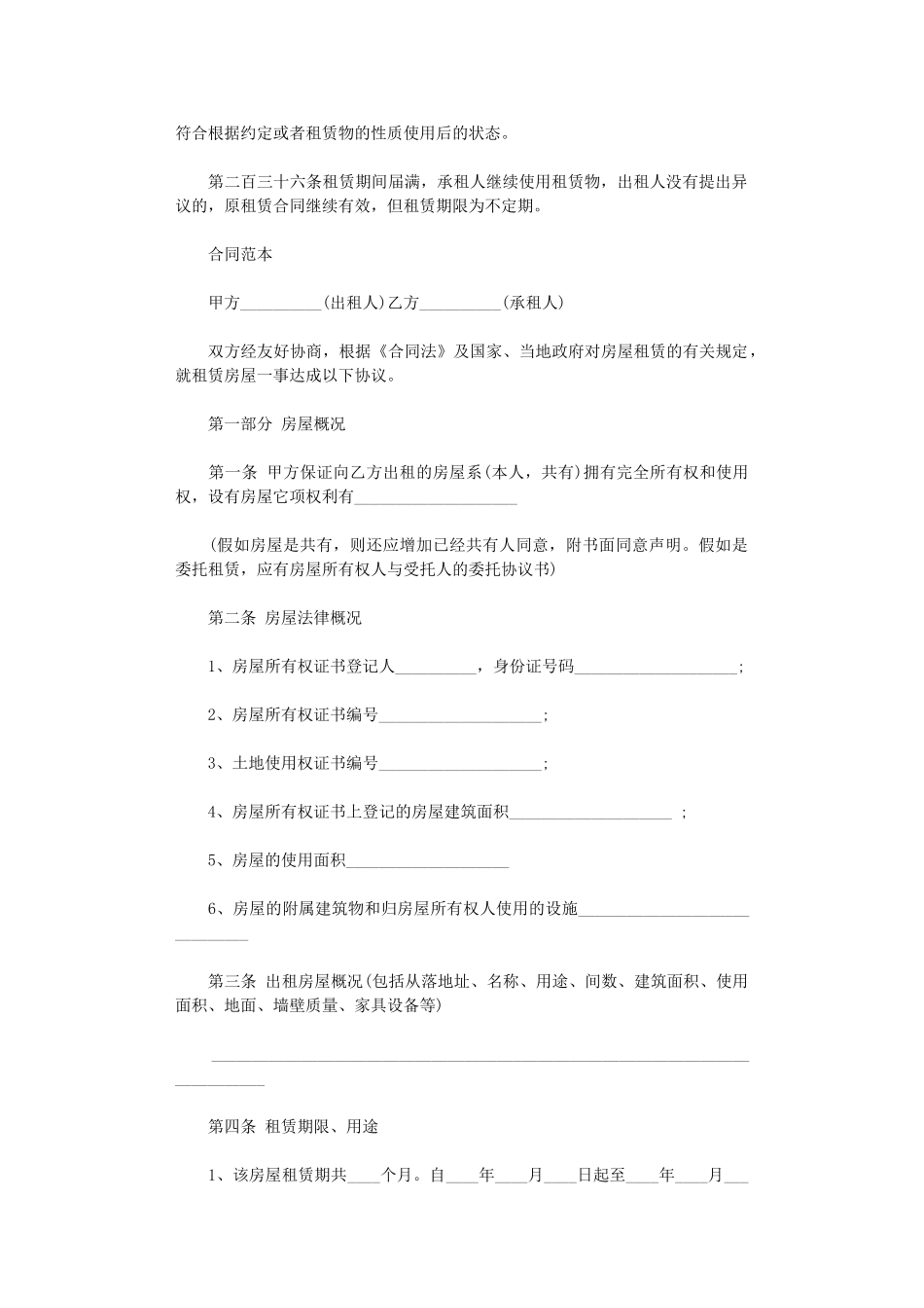 2024年房屋租赁合同法的相关法律规定word版_第3页