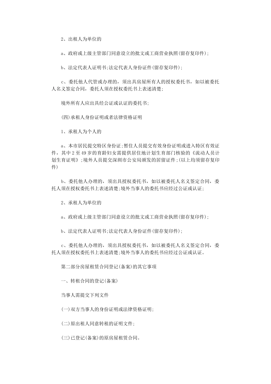 2024年房屋租赁合同登记备案指南word版_第2页