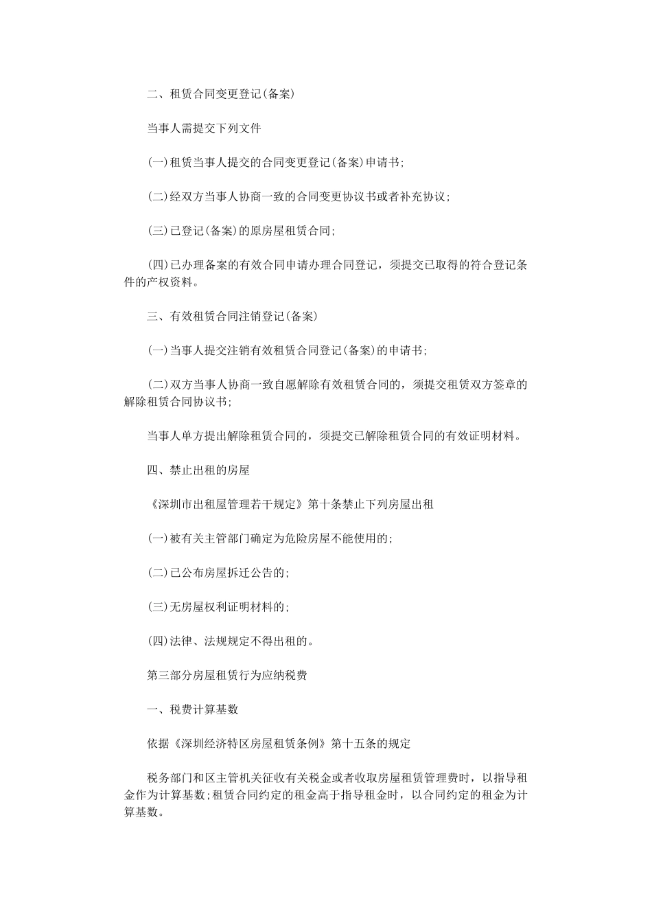 2024年房屋租赁合同登记备案指南word版_第3页