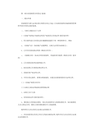 2024年房屋租赁合同登记备案指南word版