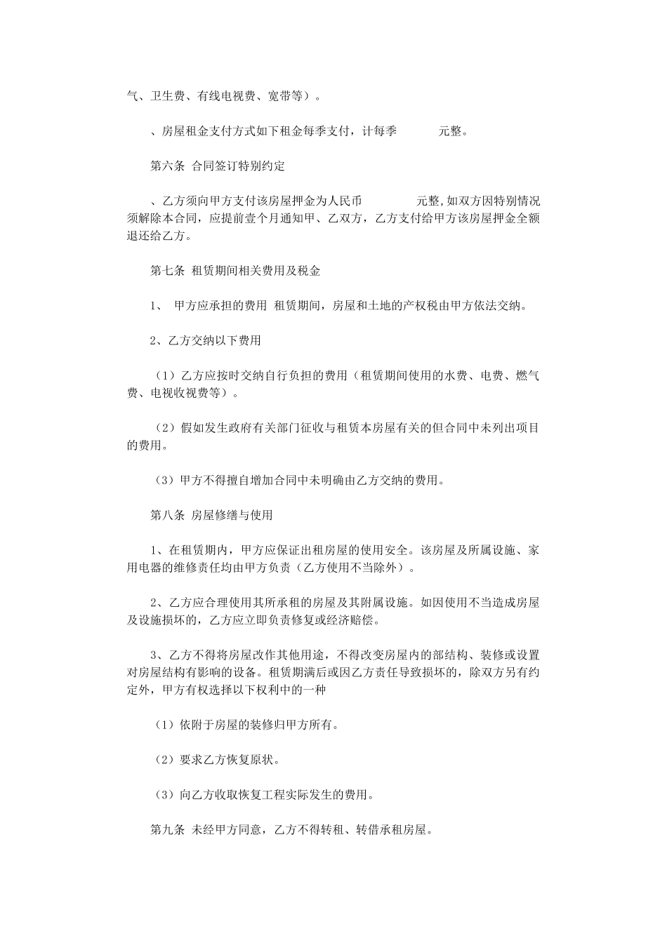 2024年房屋租赁合同电子版word版_第2页